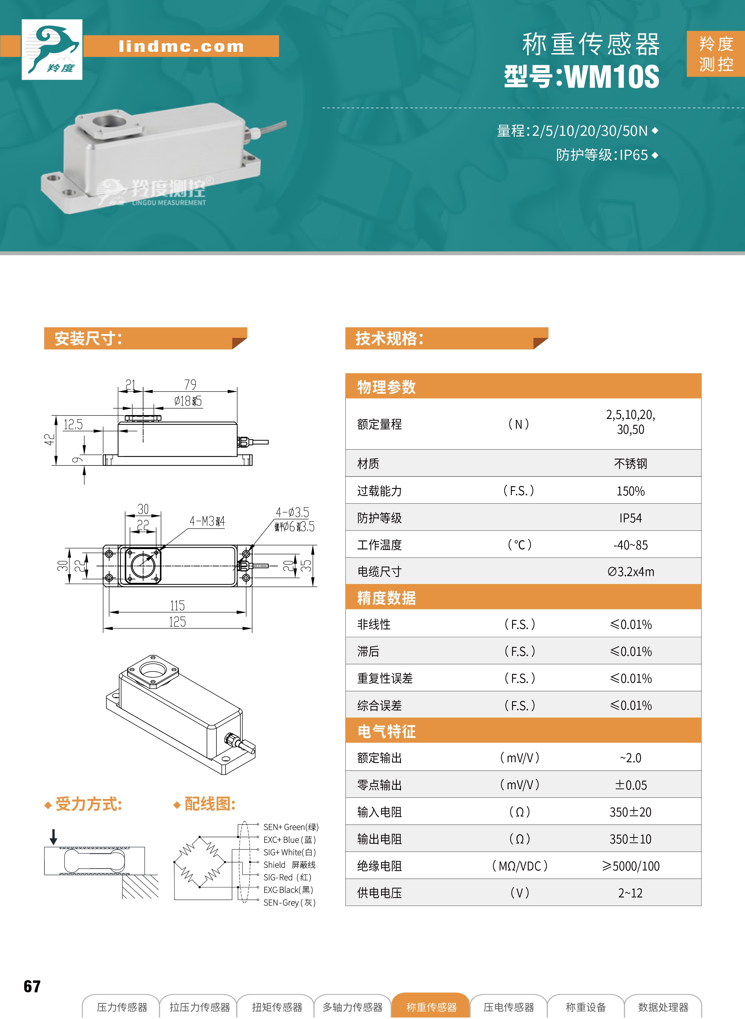 WM10S 称重传感器